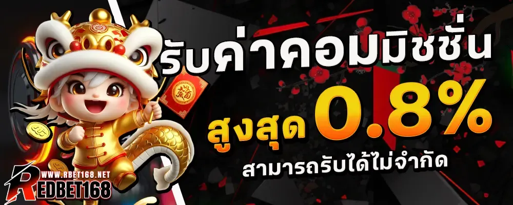 redbet168 ทางเข้า
